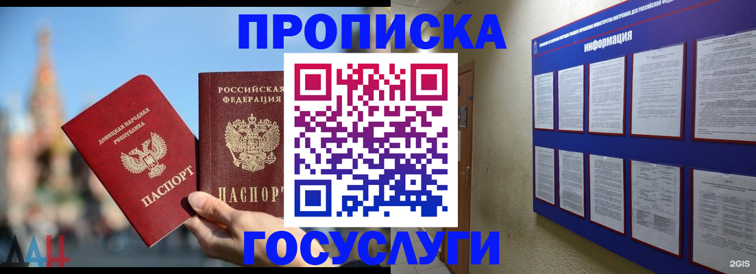 где прописаться в Купино