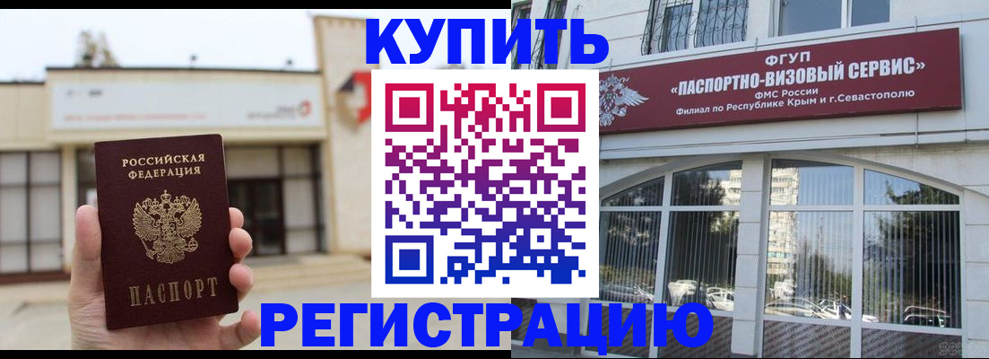 прописка законно в Купино