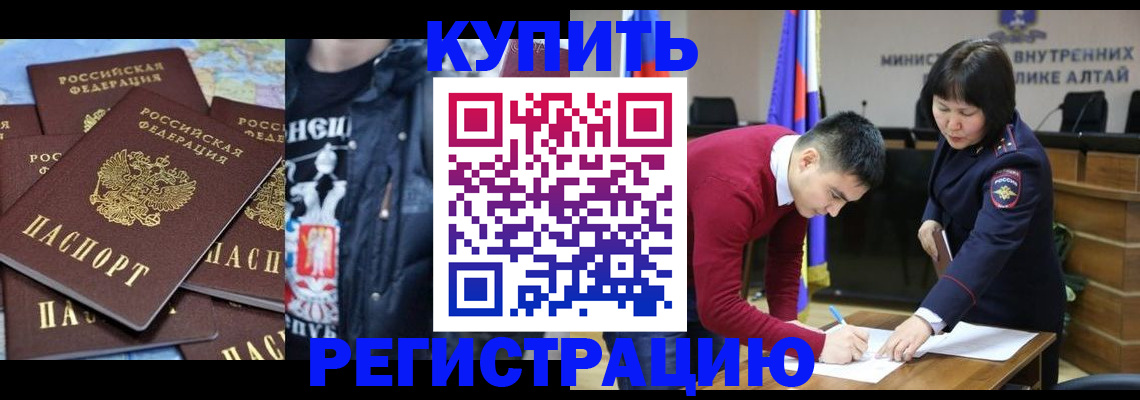 прописка штамп в Купино