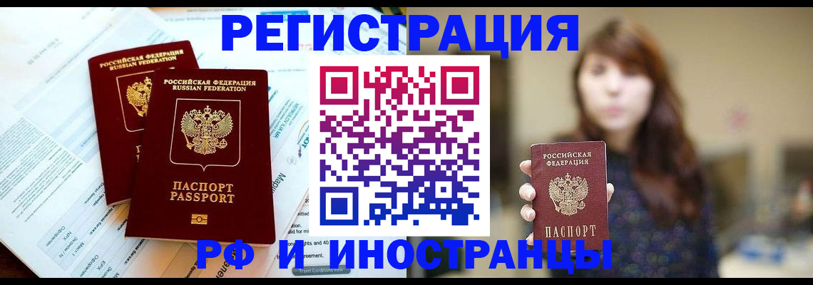 временная прописка в Купино