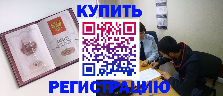прописка от собственника в Купино